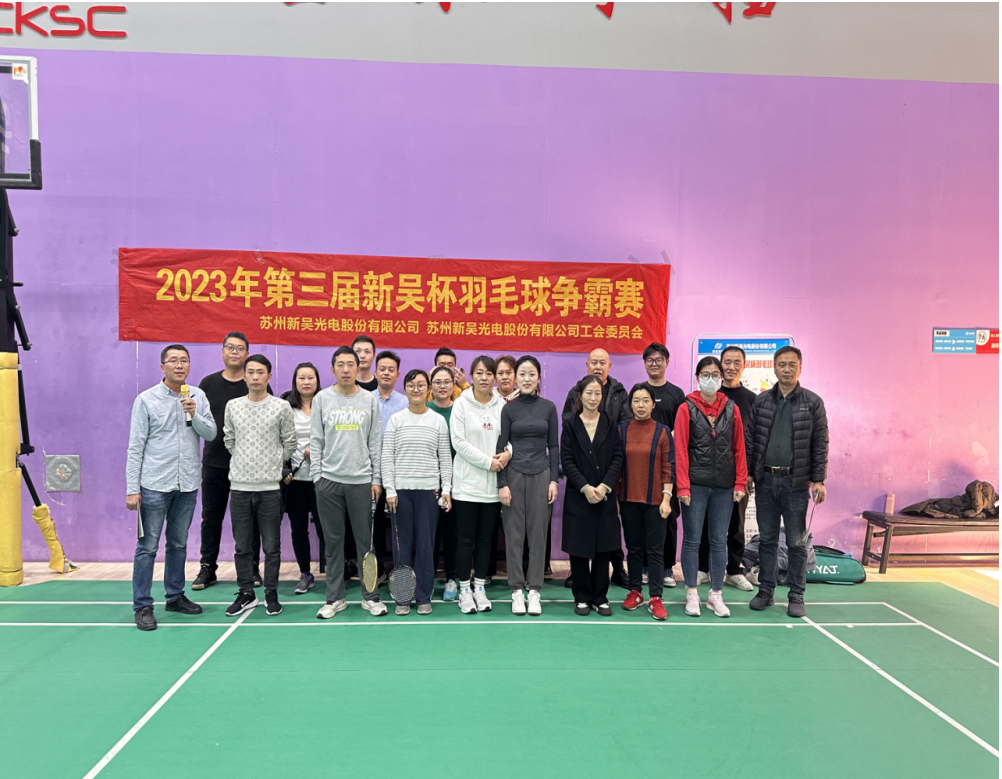 2023第三屆新吳杯羽毛球比賽